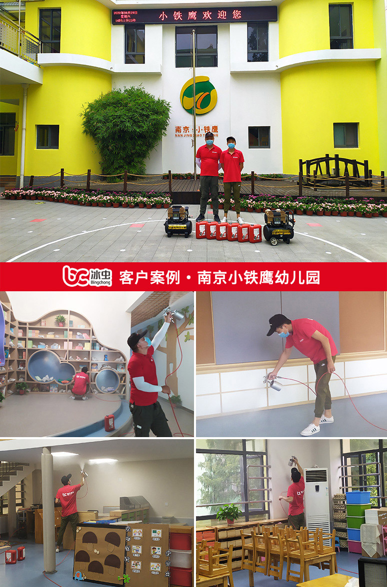 冰蟲(chóng)客戶案例-南京小鐵鷹幼兒園