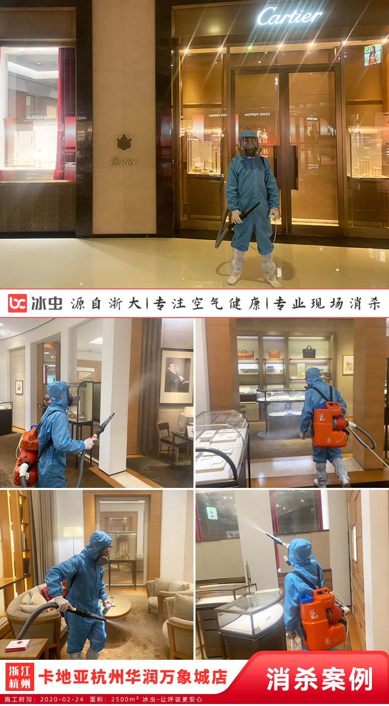 冰蟲-Cartier(卡地亞杭州華潤萬象城店)消殺施工圖