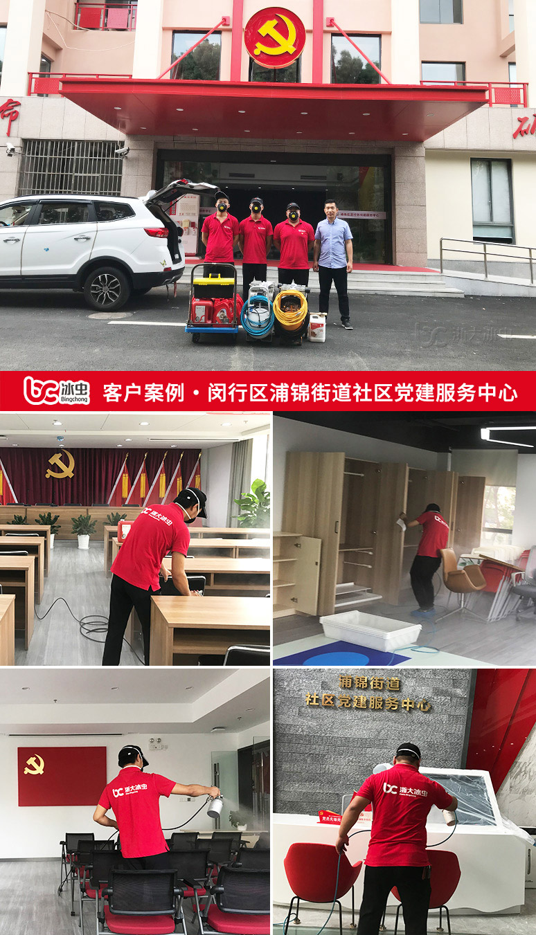 冰蟲除甲醛案例-上海市閔行區(qū)浦錦街道社區(qū)黨建服務中心