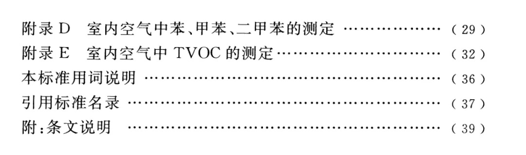 冰蟲除甲醛-GB 50325-2020《民用建筑工程室內(nèi)環(huán)境污染控制標(biāo)準(zhǔn)》..jpg