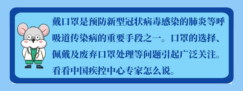 口罩的相關(guān)問題